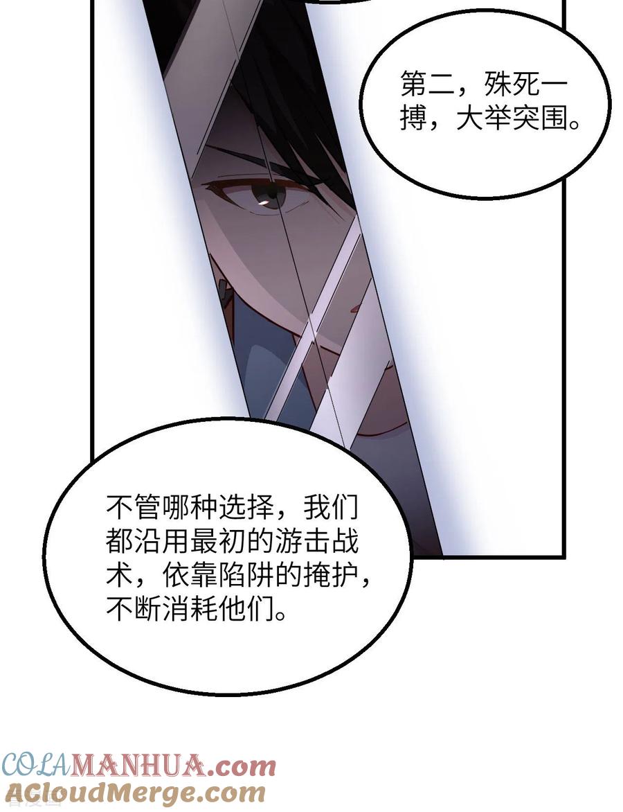 《荒岛余生之时空流浪纪》第113话 第11页