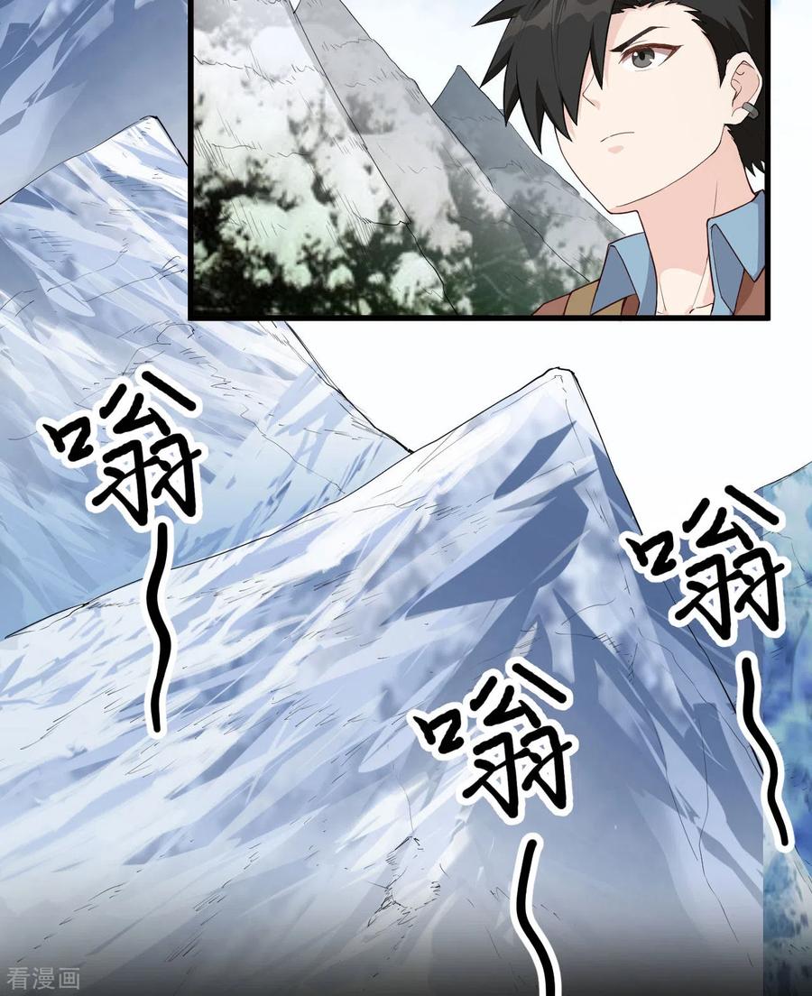《荒岛余生之时空流浪纪》第113话 第18页
