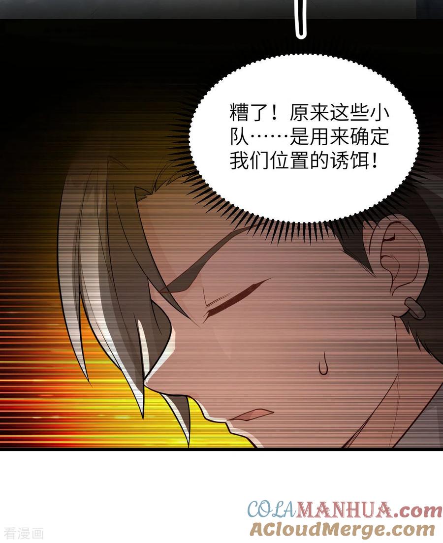 《荒岛余生之时空流浪纪》第113话 第19页