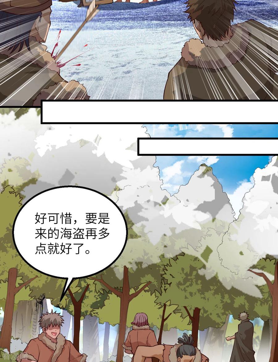 《荒岛余生之时空流浪纪》第113话 第6页