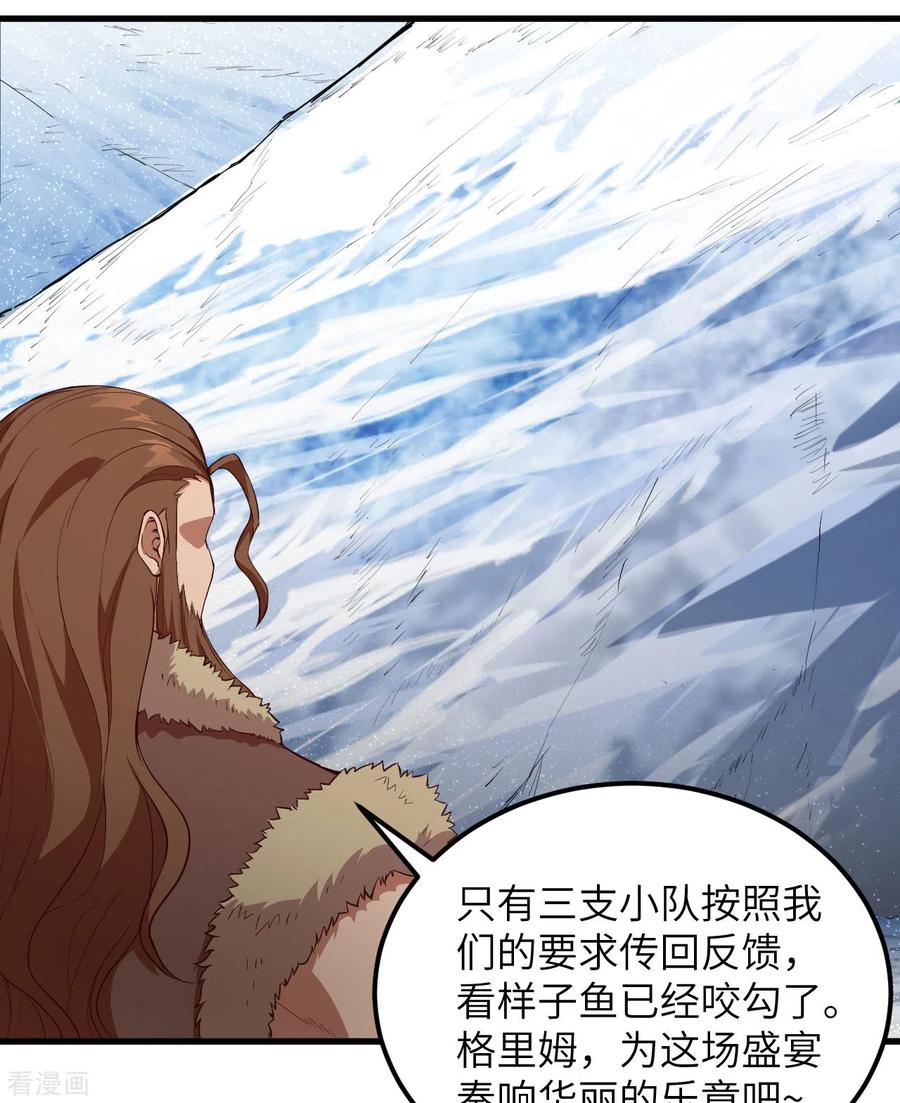 《荒岛余生之时空流浪纪》第113话 第20页
