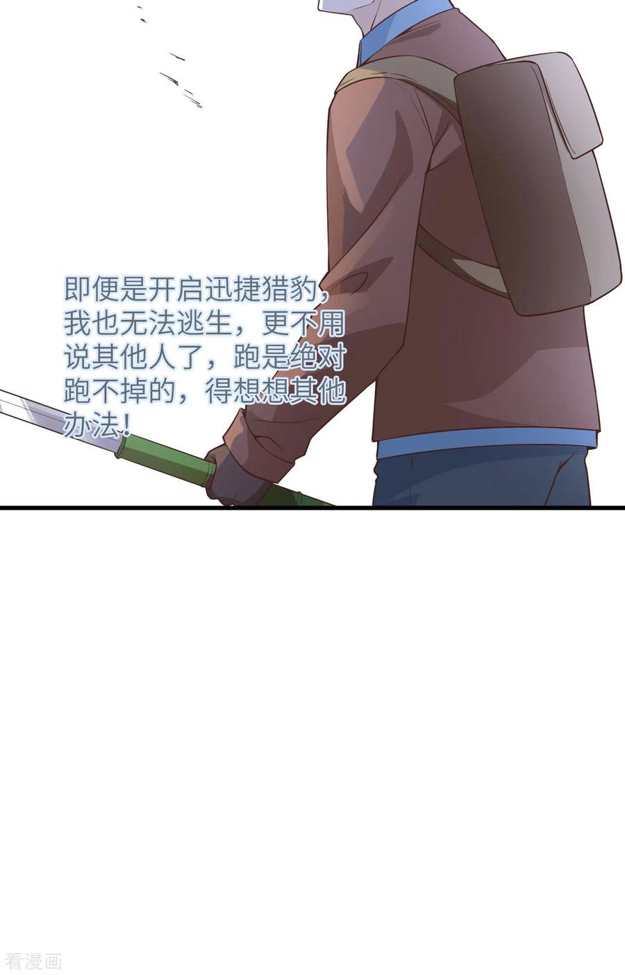 《荒岛余生之时空流浪纪》第113话 第34页