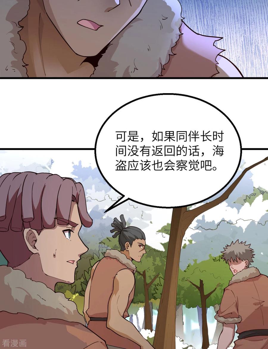 《荒岛余生之时空流浪纪》第113话 第8页