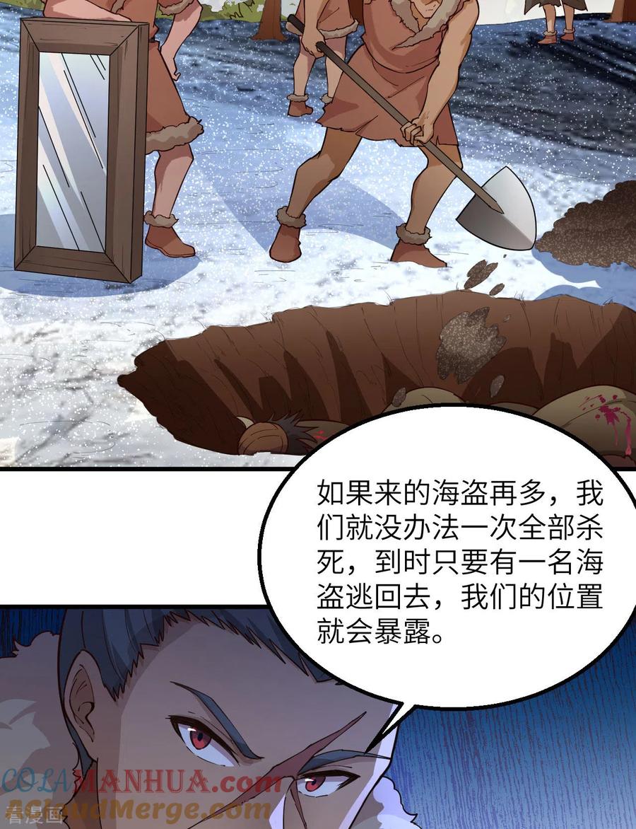 《荒岛余生之时空流浪纪》第113话 第7页