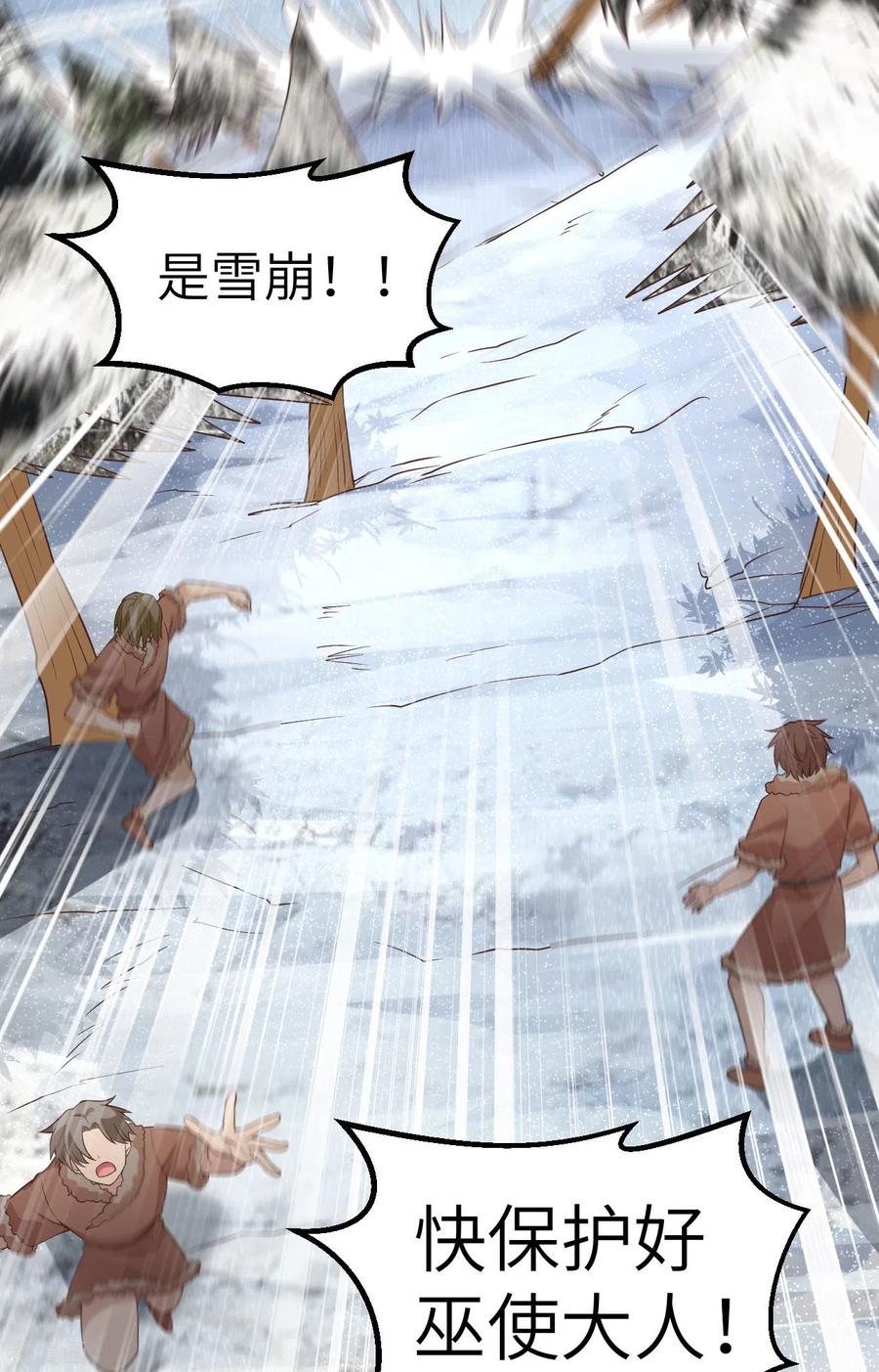 《荒岛余生之时空流浪纪》第113话 第32页