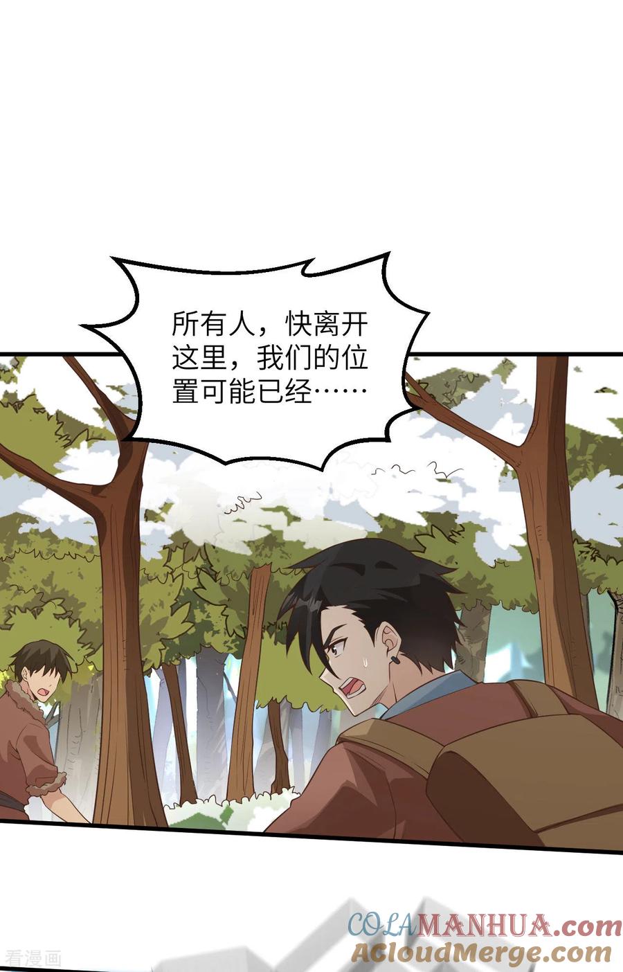 《荒岛余生之时空流浪纪》第113话 第25页