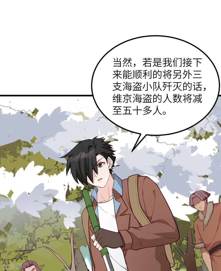《荒岛余生之时空流浪纪》第113话 第12页