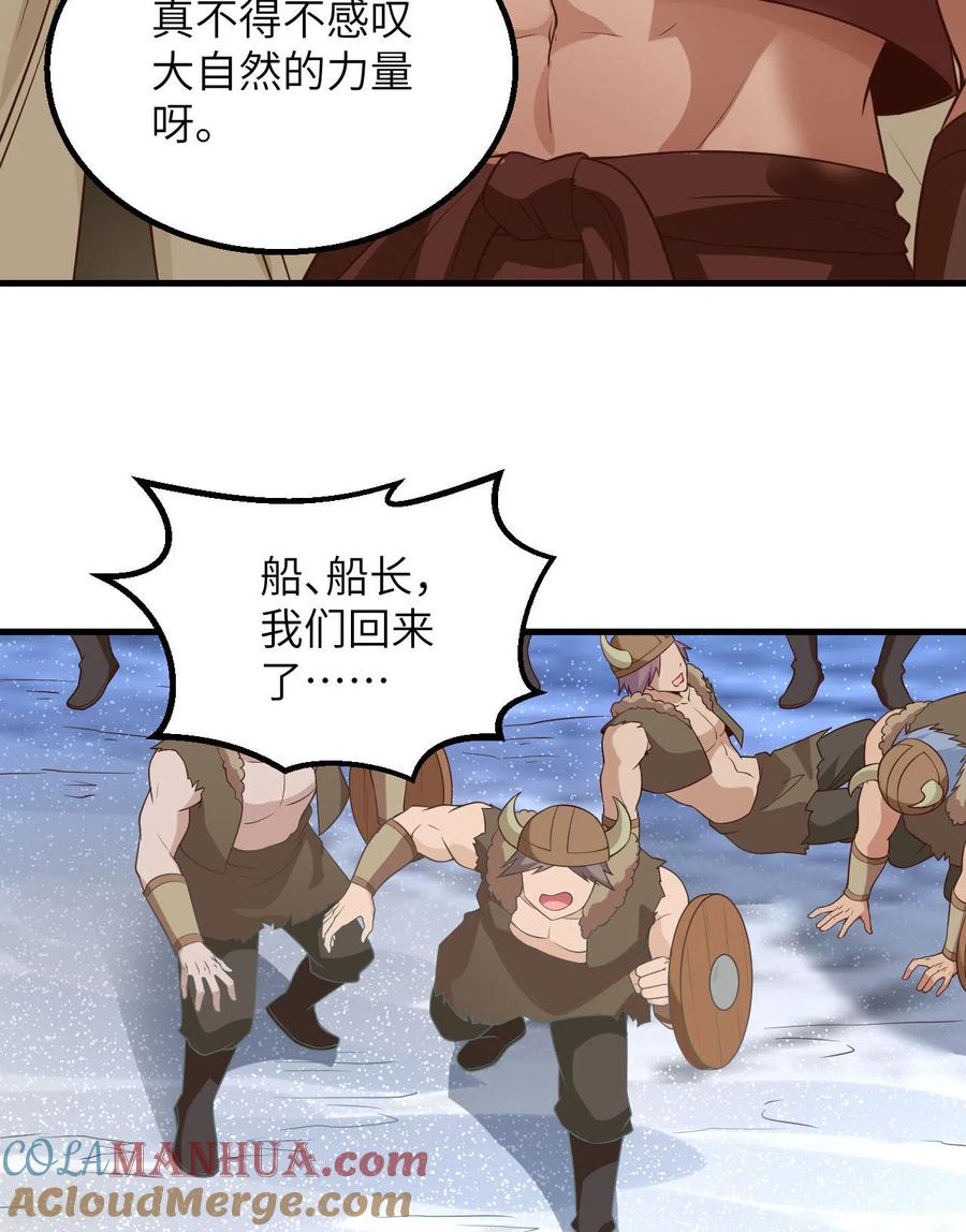 《荒岛余生之时空流浪纪》第114话 第22页