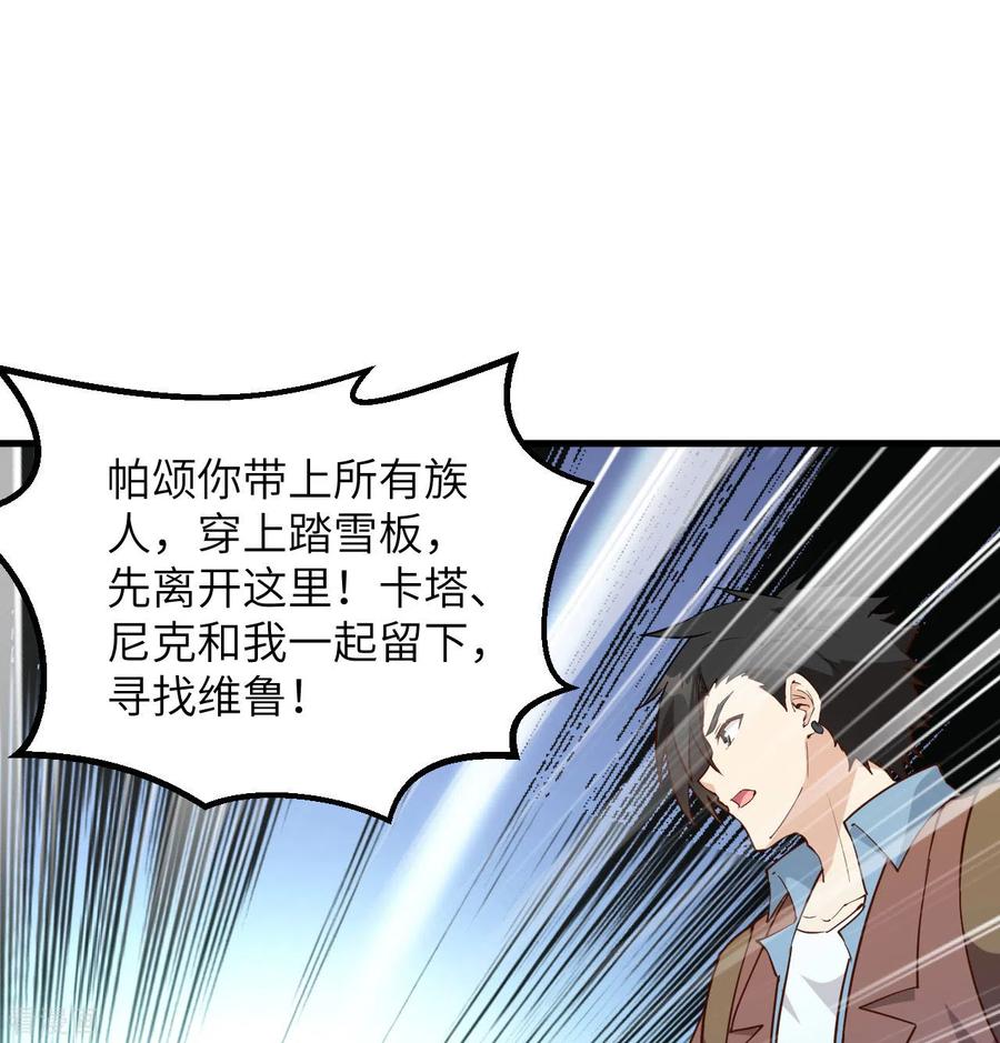 《荒岛余生之时空流浪纪》第114话 第39页