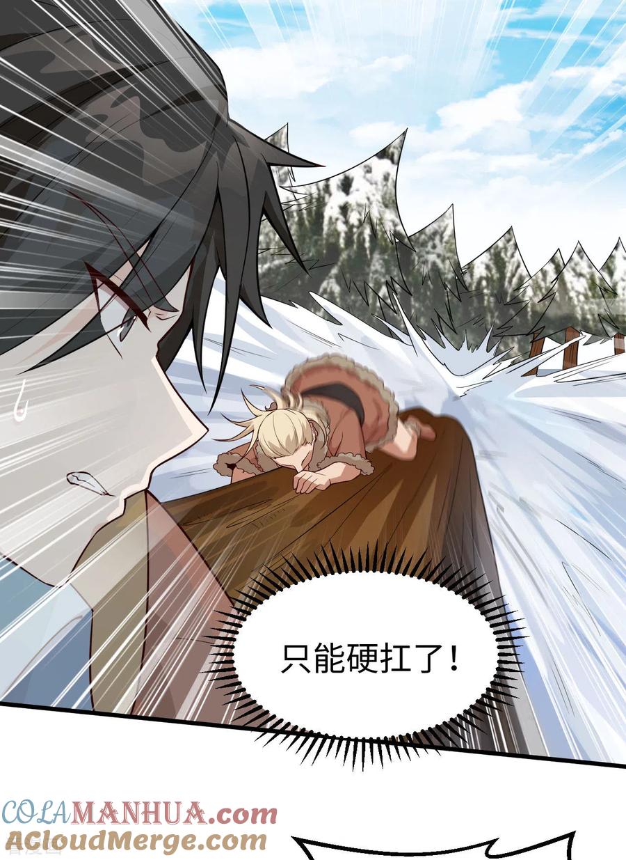 《荒岛余生之时空流浪纪》第114话 第13页