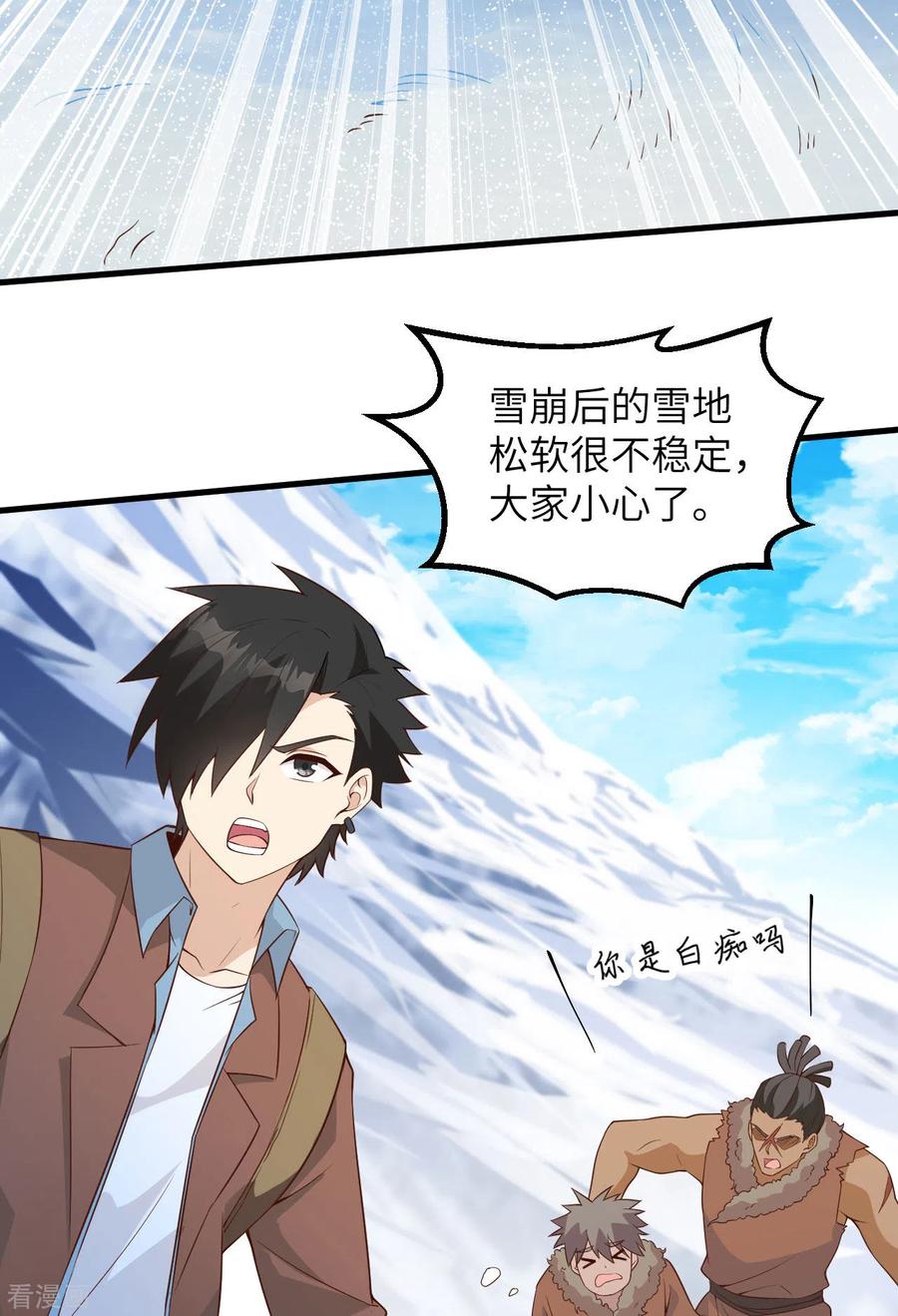 《荒岛余生之时空流浪纪》第114话 第32页