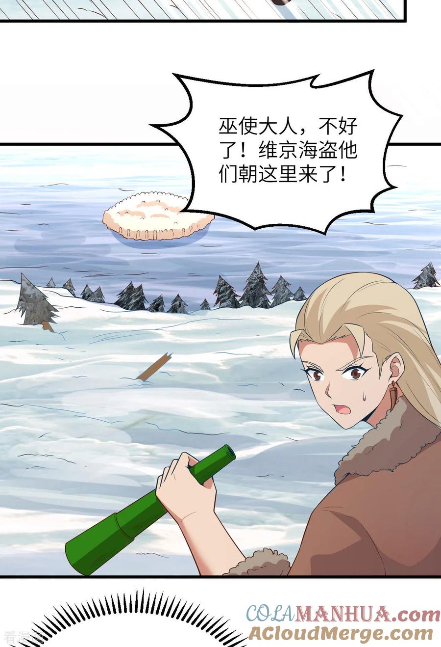 《荒岛余生之时空流浪纪》第114话 第37页