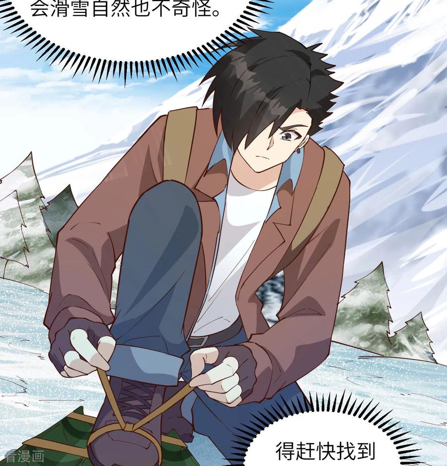 《荒岛余生之时空流浪纪》第114话 第41页
