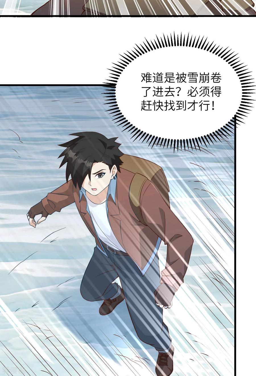 《荒岛余生之时空流浪纪》第114话 第36页