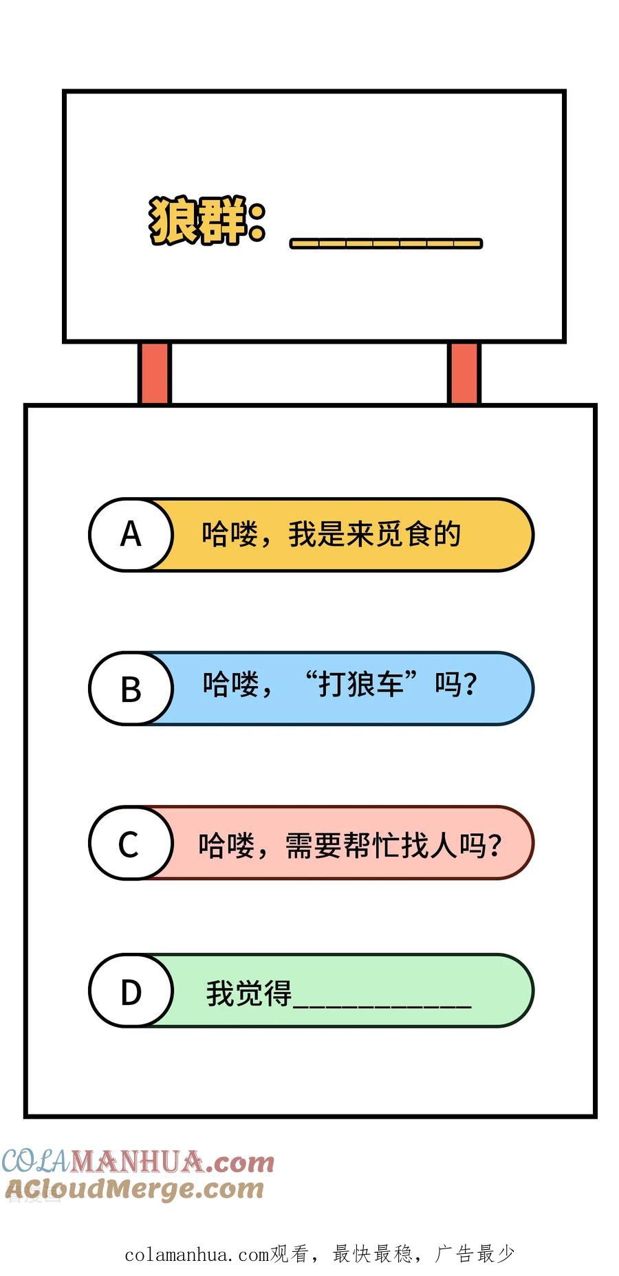《荒岛余生之时空流浪纪》第114话 第46页