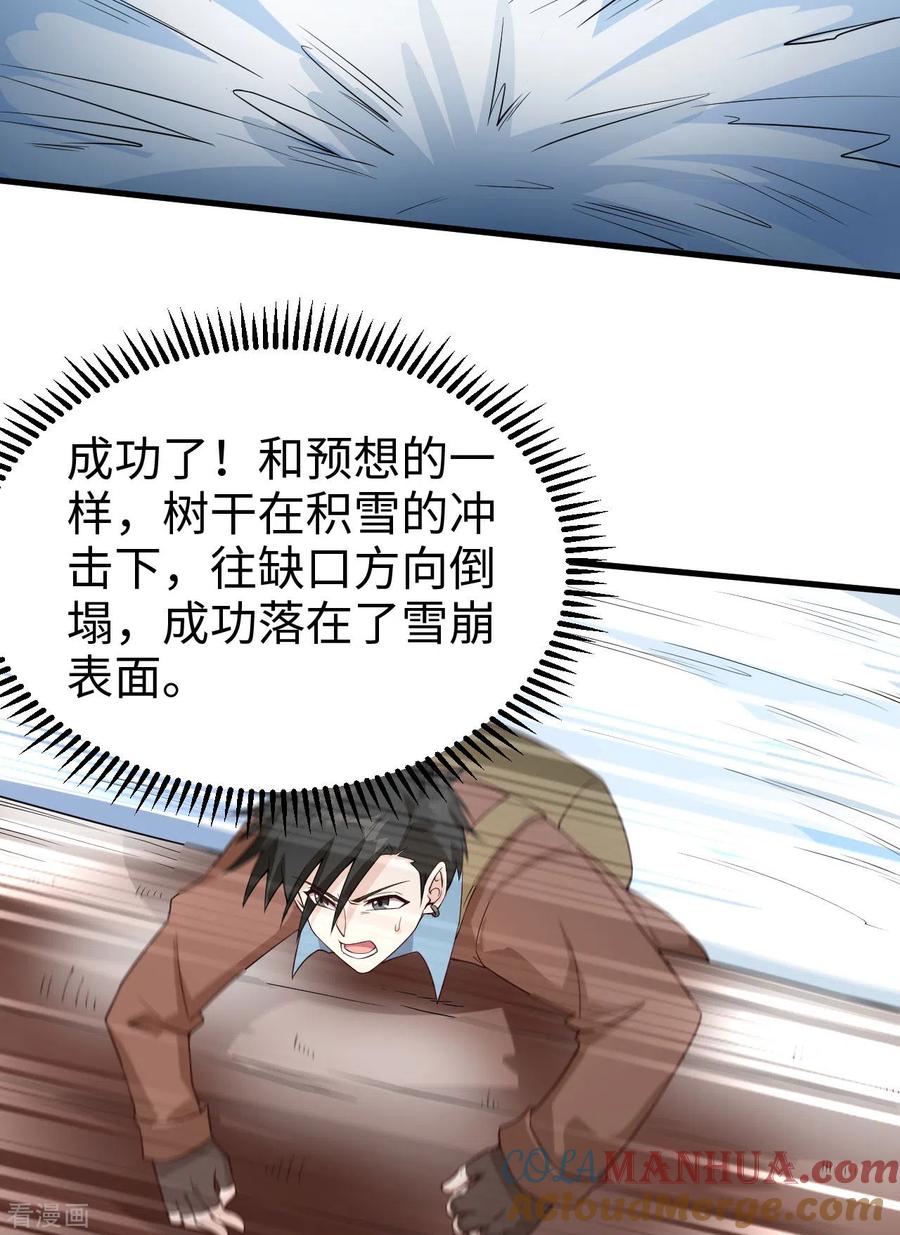 《荒岛余生之时空流浪纪》第114话 第10页