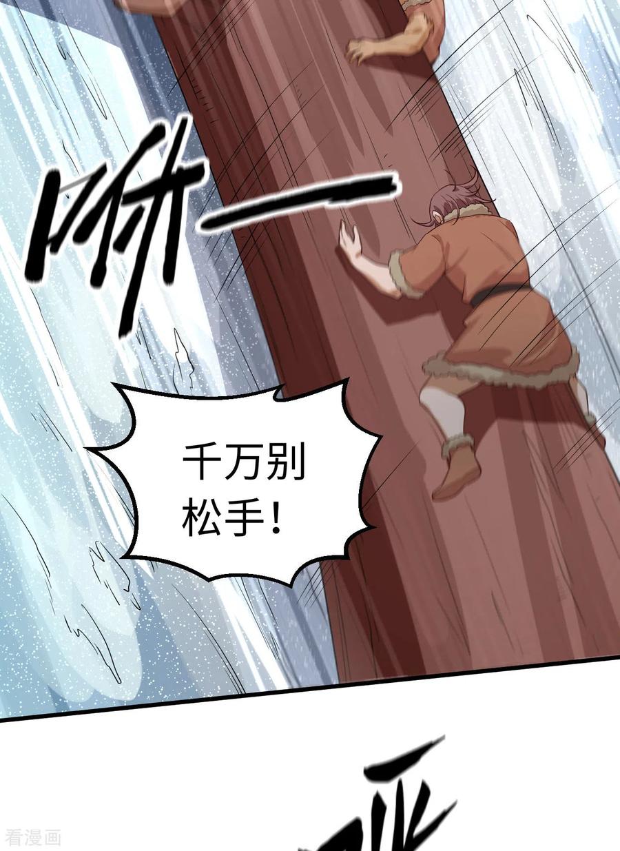 《荒岛余生之时空流浪纪》第114话 第8页