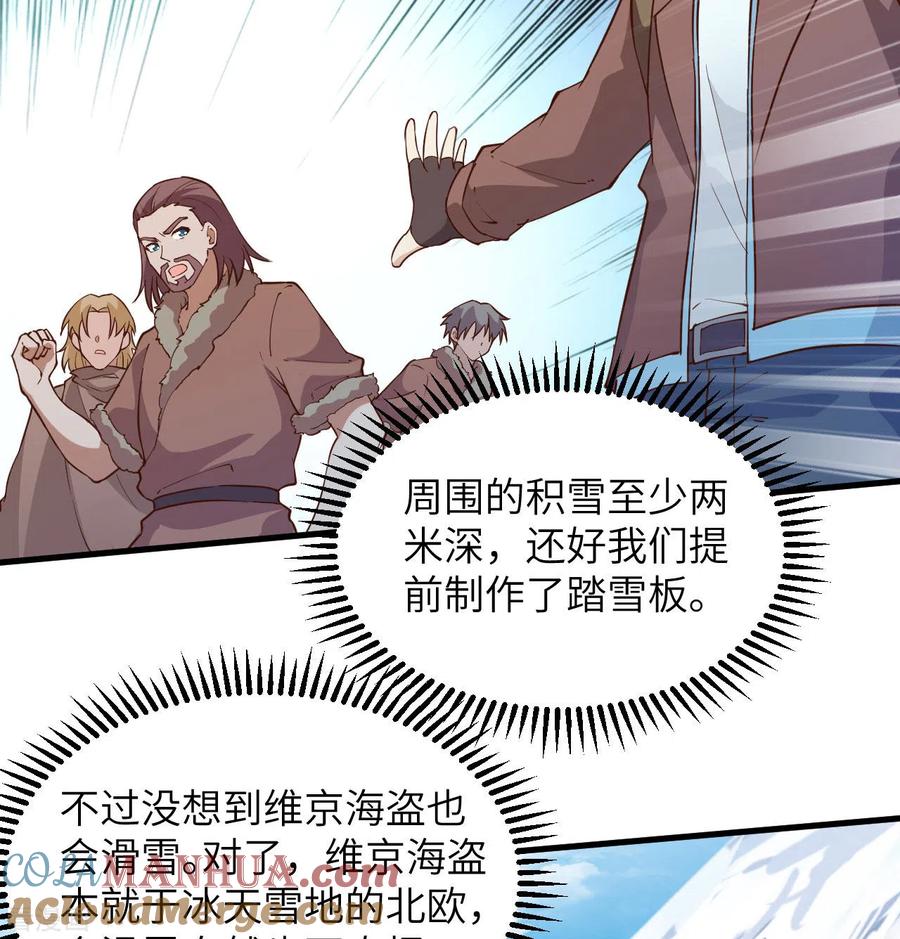 《荒岛余生之时空流浪纪》第114话 第40页