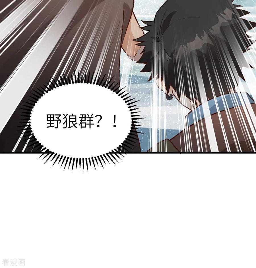 《荒岛余生之时空流浪纪》第114话 第45页