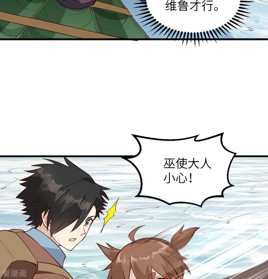 《荒岛余生之时空流浪纪》第114话 第42页