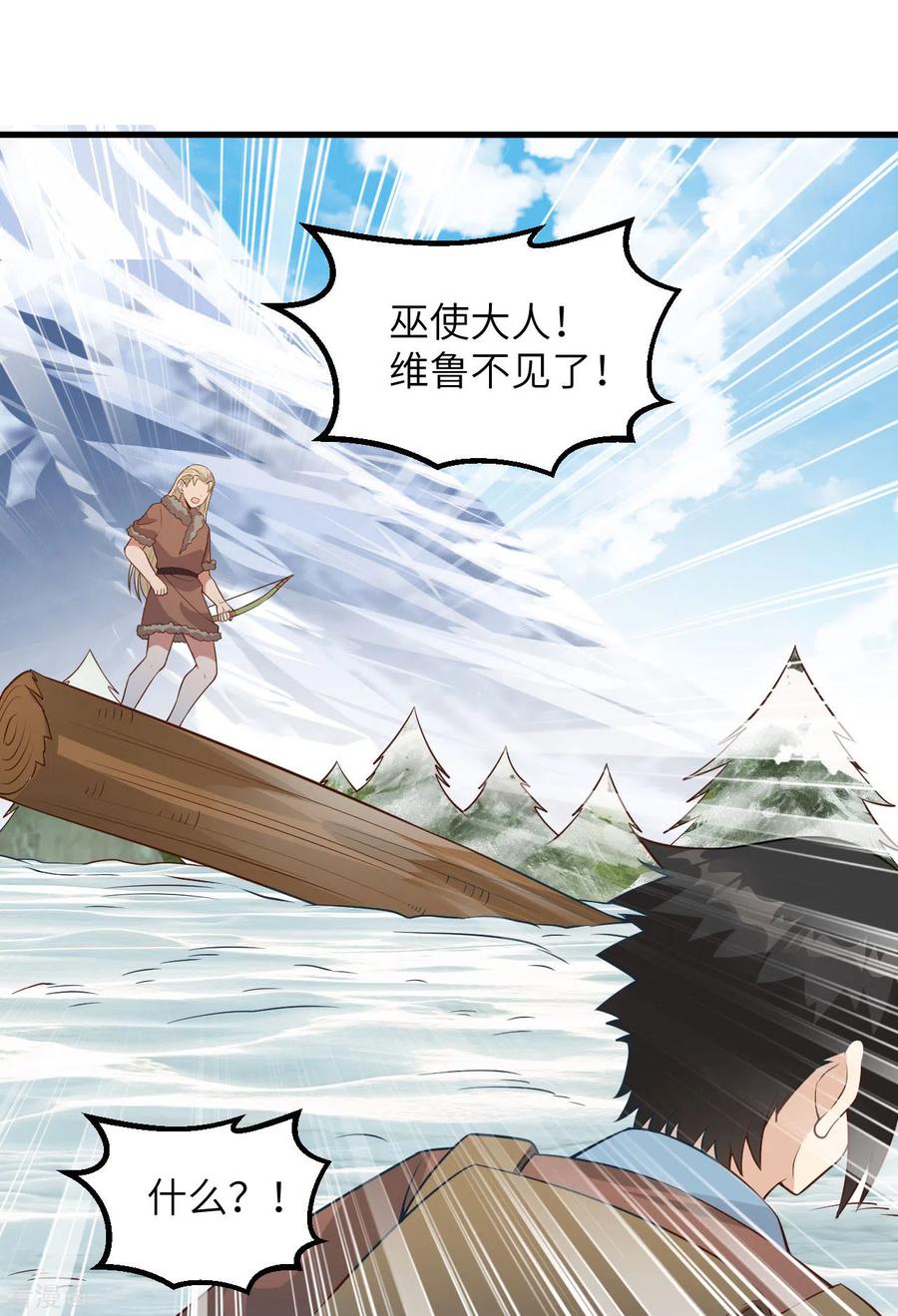 《荒岛余生之时空流浪纪》第114话 第35页