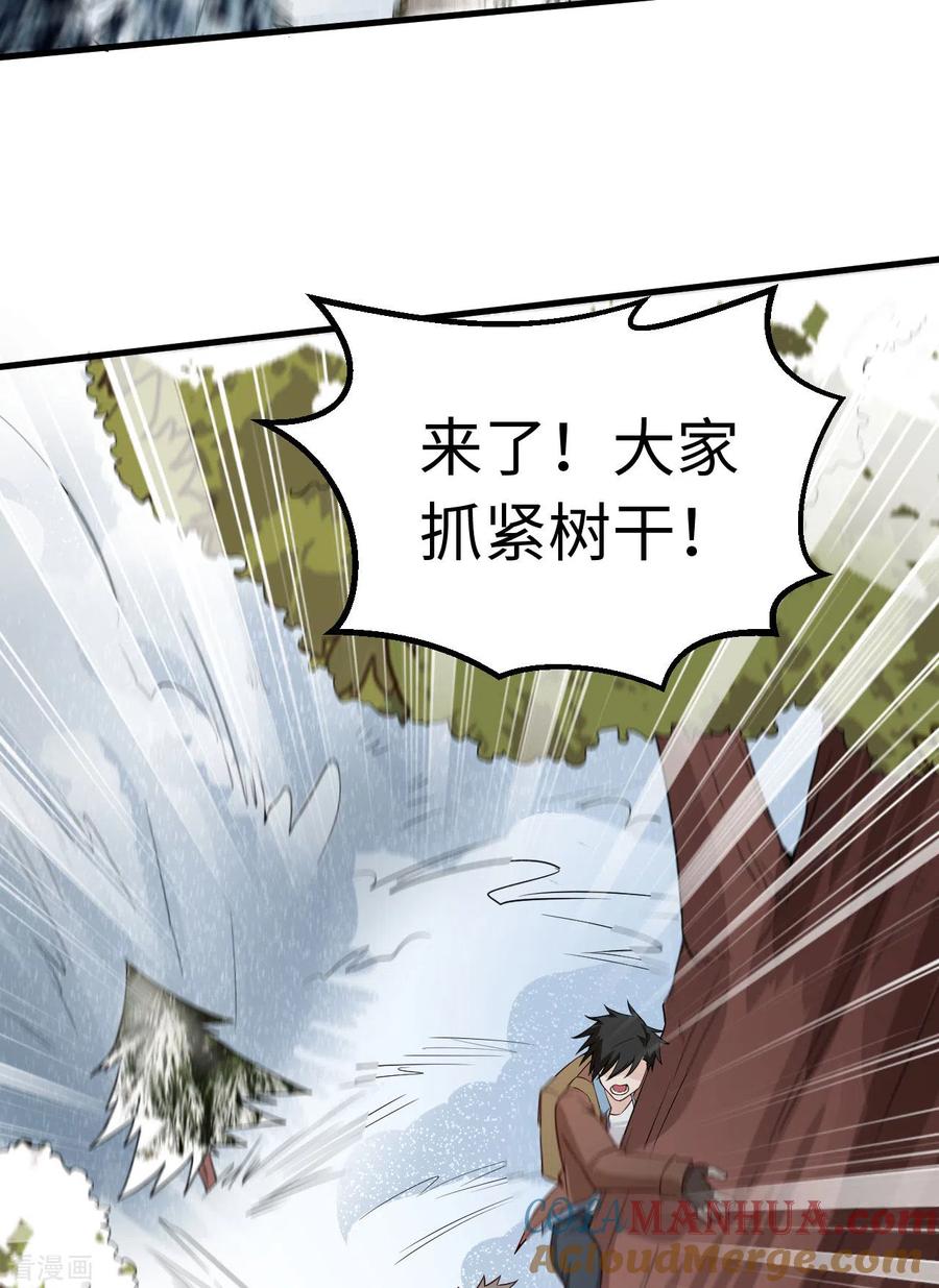 《荒岛余生之时空流浪纪》第114话 第4页