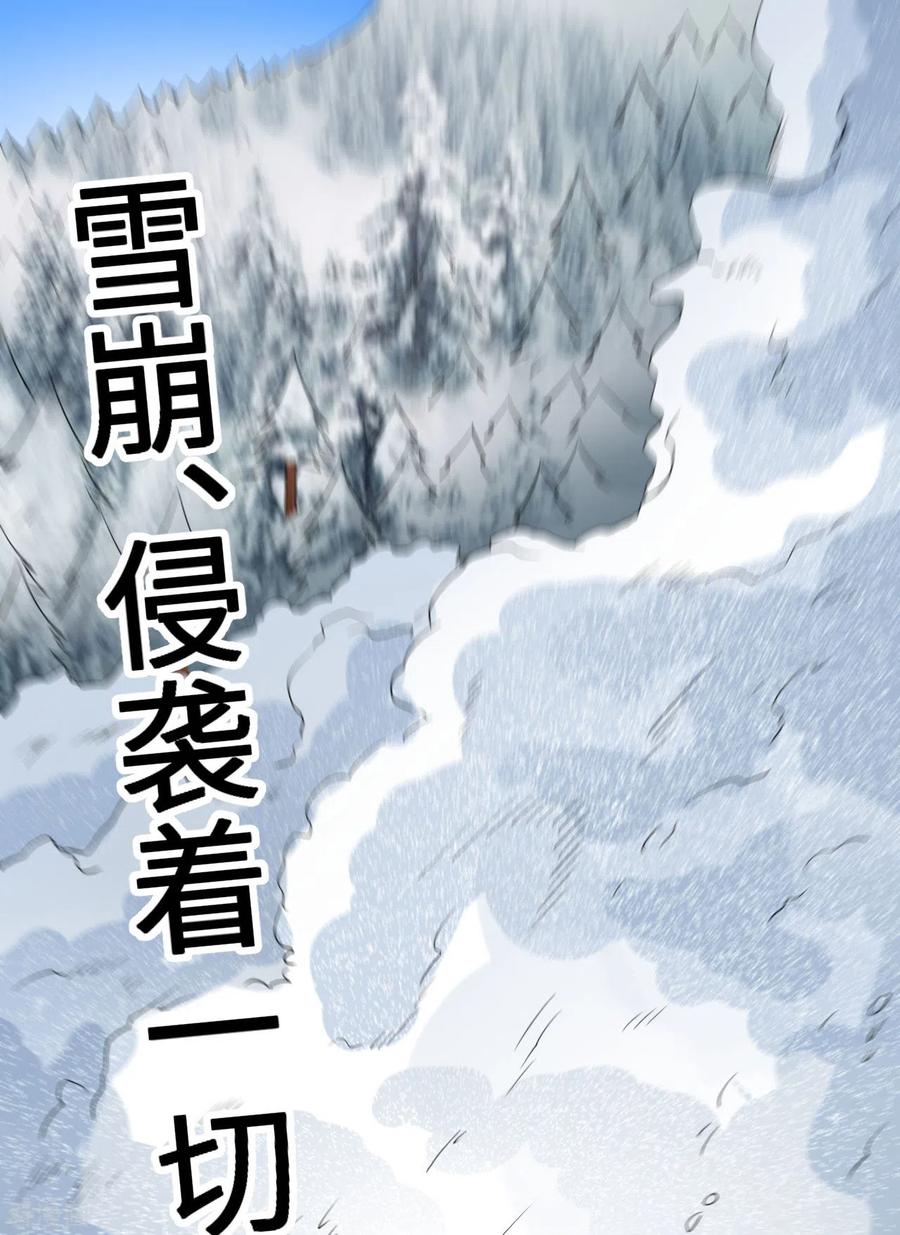《荒岛余生之时空流浪纪》第114话 第2页