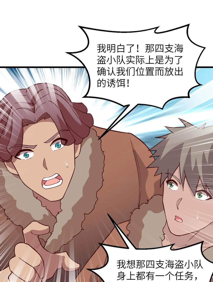《荒岛余生之时空流浪纪》第115话 第38页