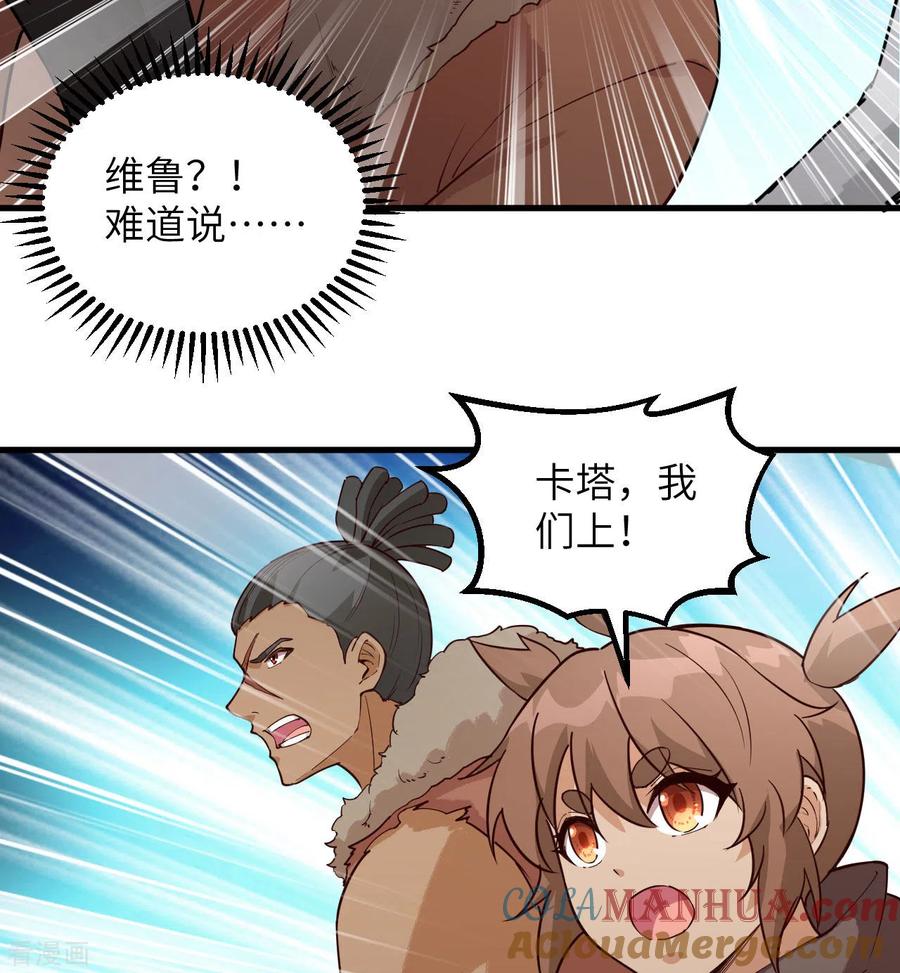 《荒岛余生之时空流浪纪》第115话 第7页