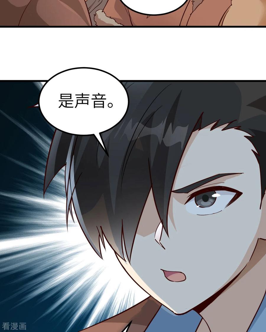 《荒岛余生之时空流浪纪》第115话 第35页