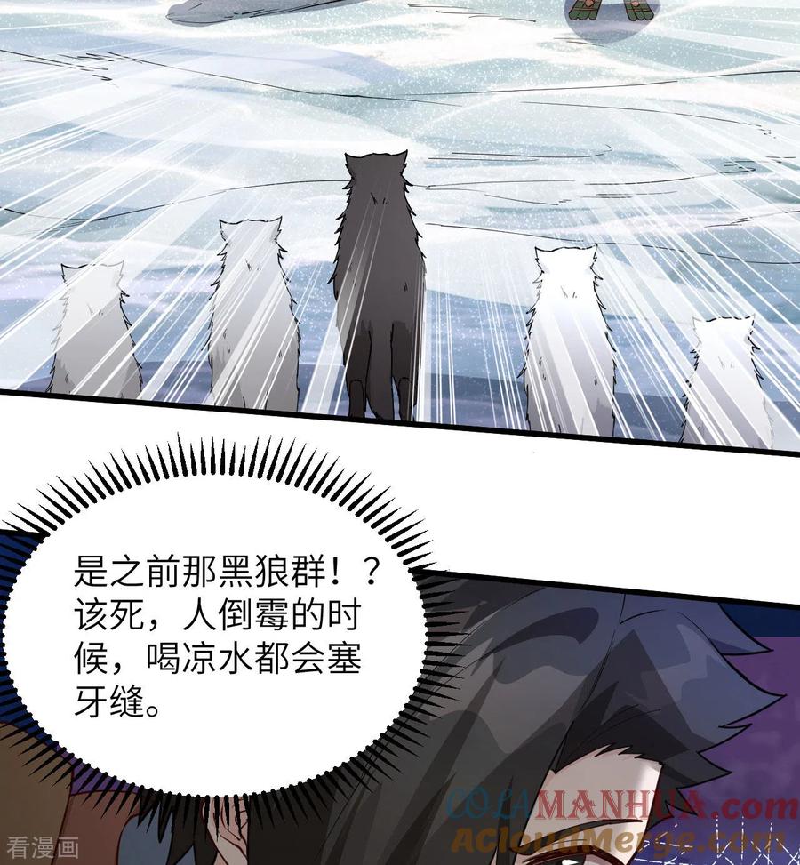 《荒岛余生之时空流浪纪》第115话 第4页