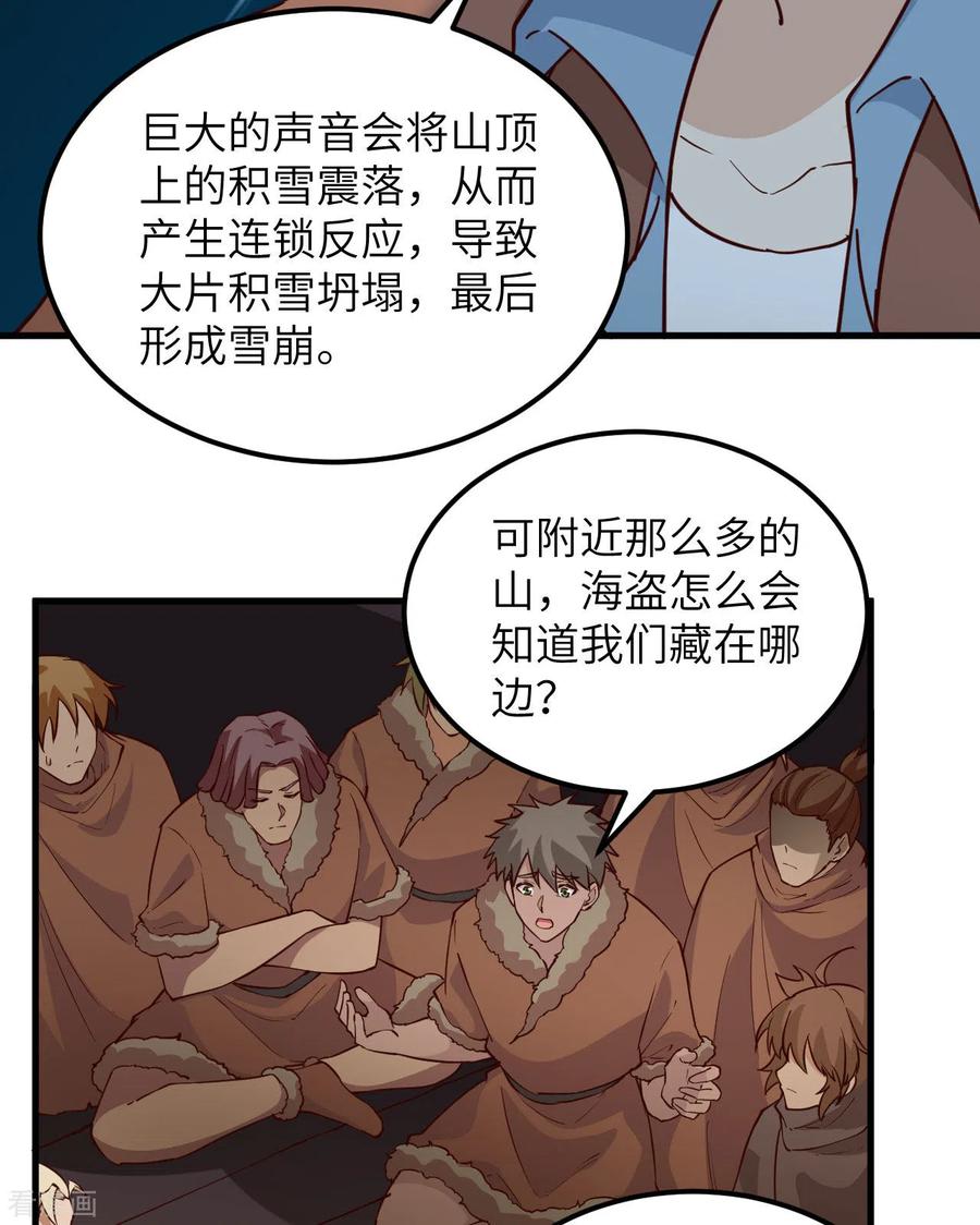 《荒岛余生之时空流浪纪》第115话 第36页