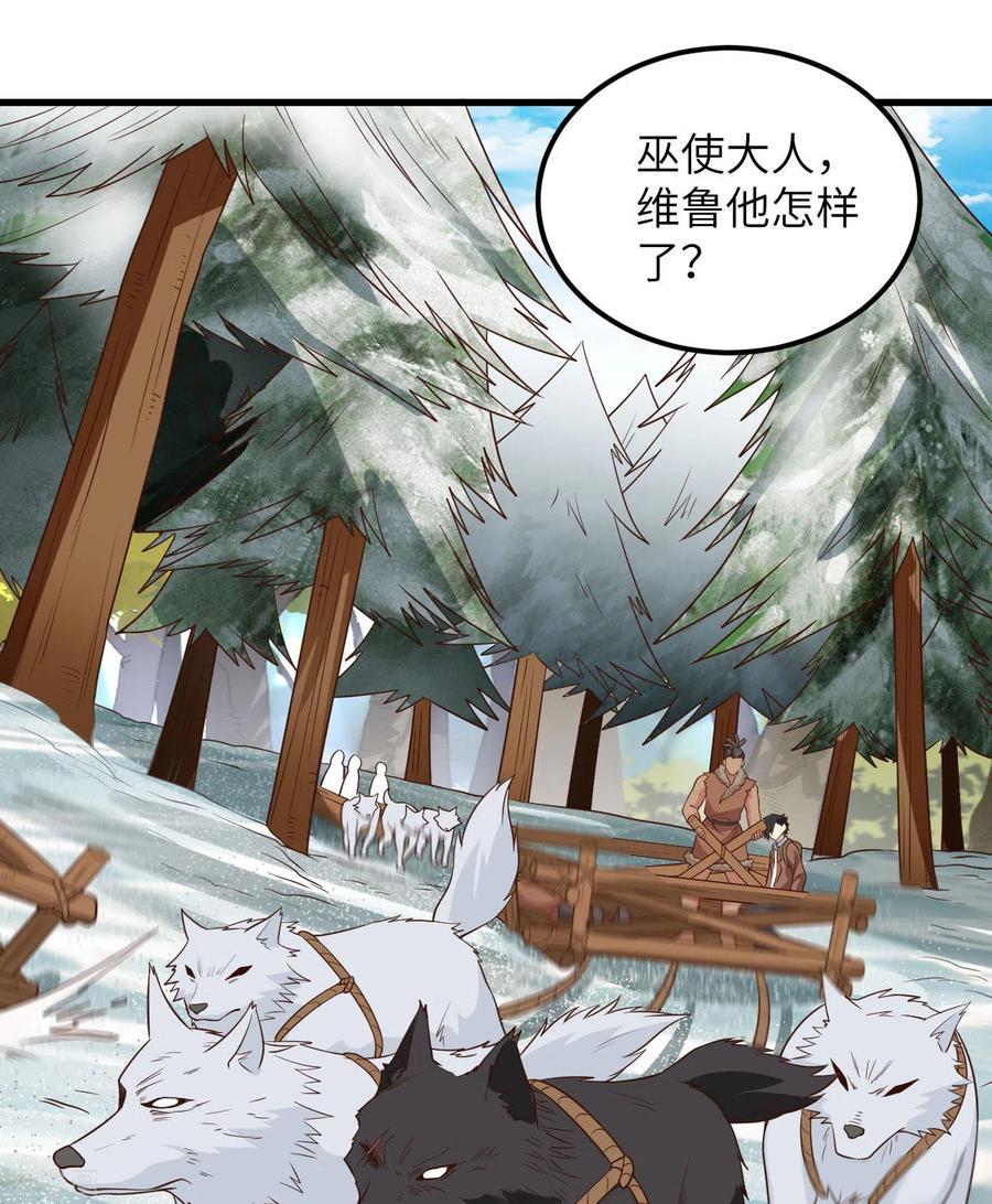 《荒岛余生之时空流浪纪》第115话 第23页