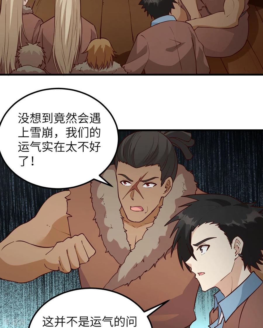《荒岛余生之时空流浪纪》第115话 第33页
