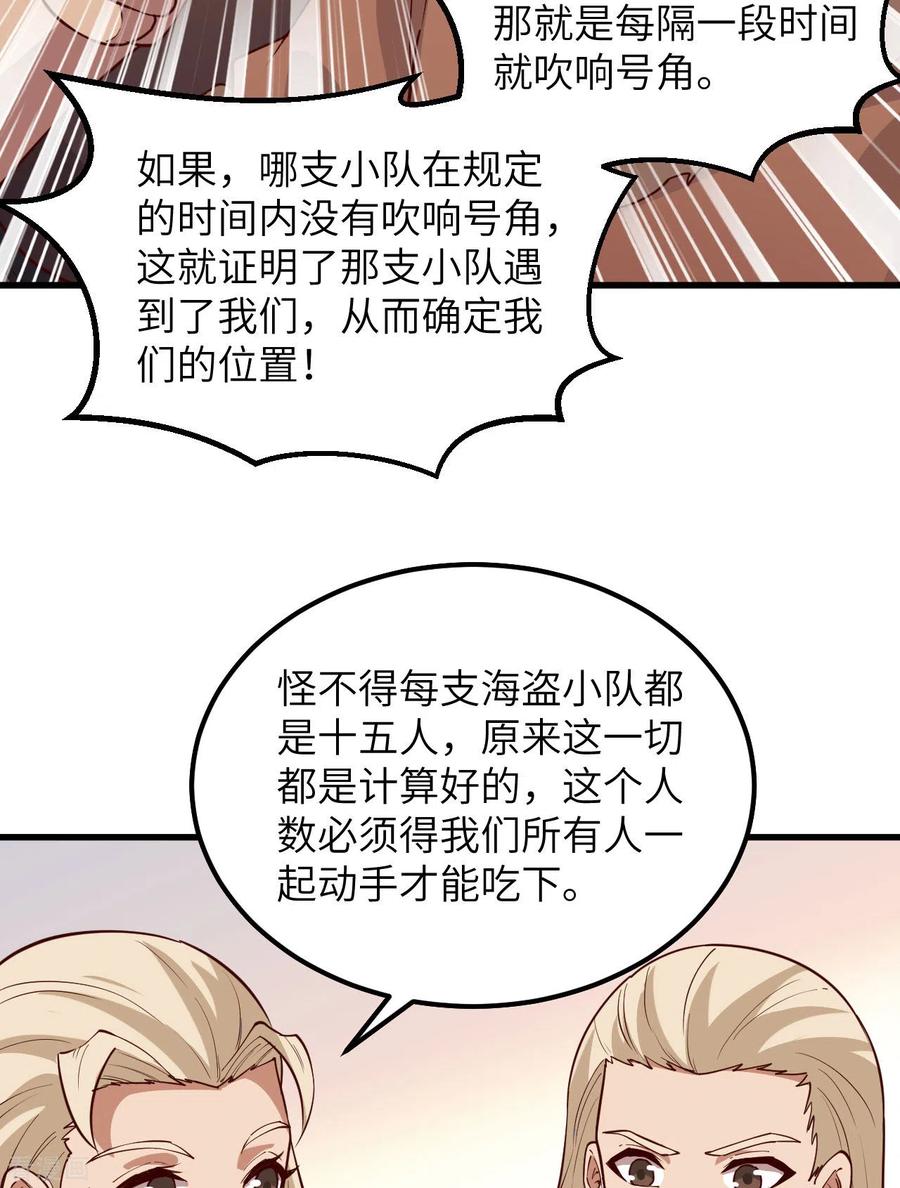 《荒岛余生之时空流浪纪》第115话 第39页