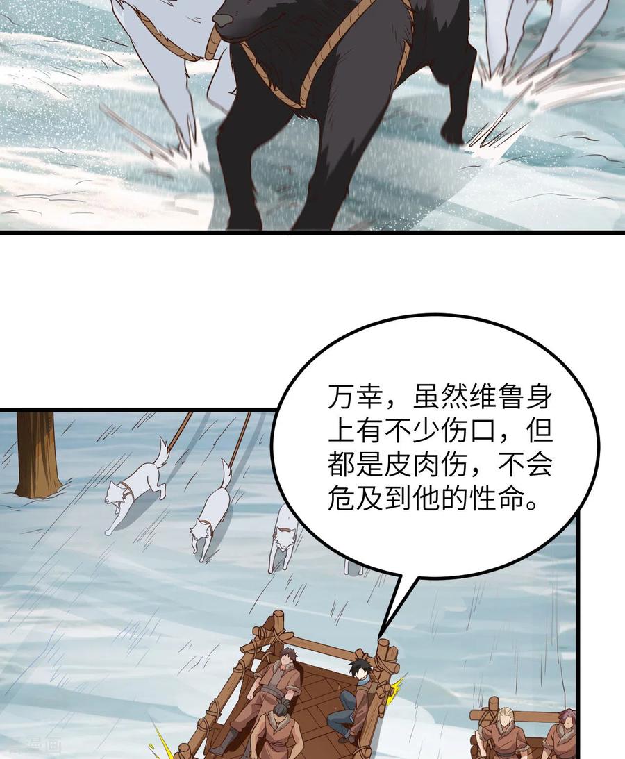 《荒岛余生之时空流浪纪》第115话 第24页