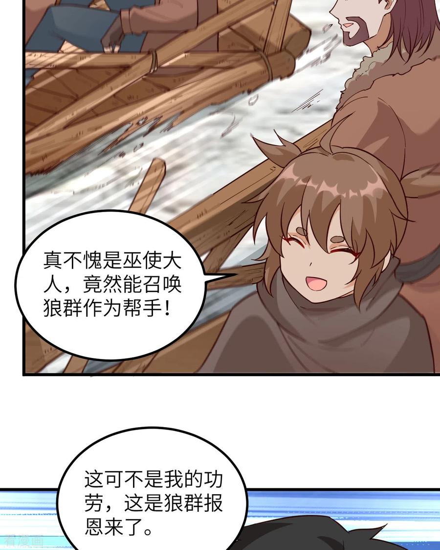 《荒岛余生之时空流浪纪》第115话 第27页