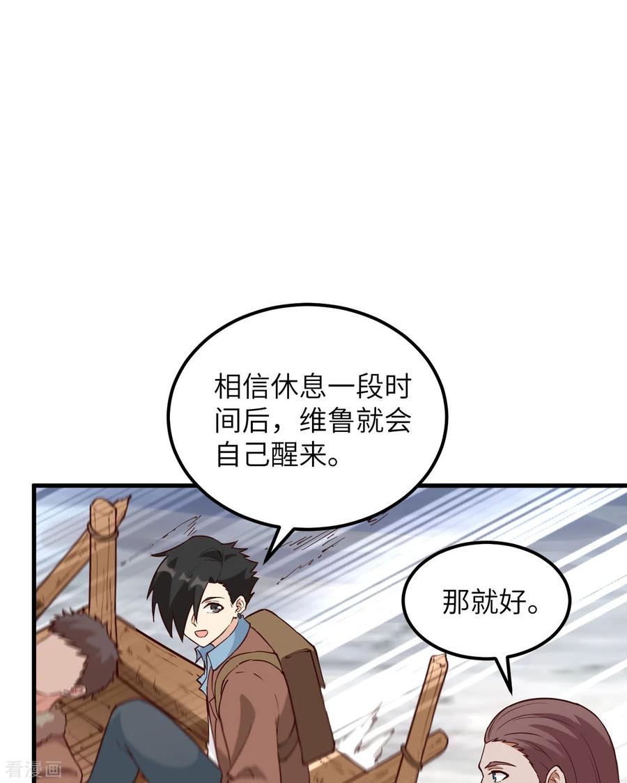 《荒岛余生之时空流浪纪》第115话 第26页