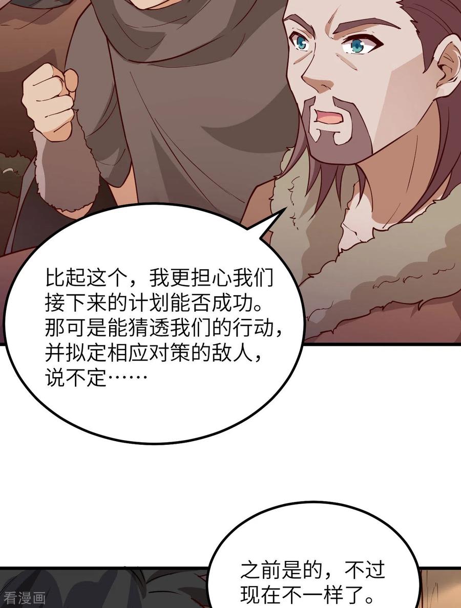 《荒岛余生之时空流浪纪》第115话 第41页