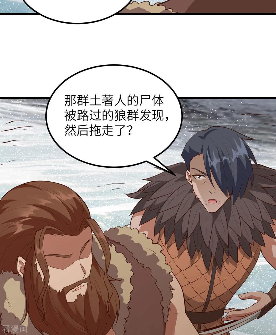 《荒岛余生之时空流浪纪》第115话 第21页
