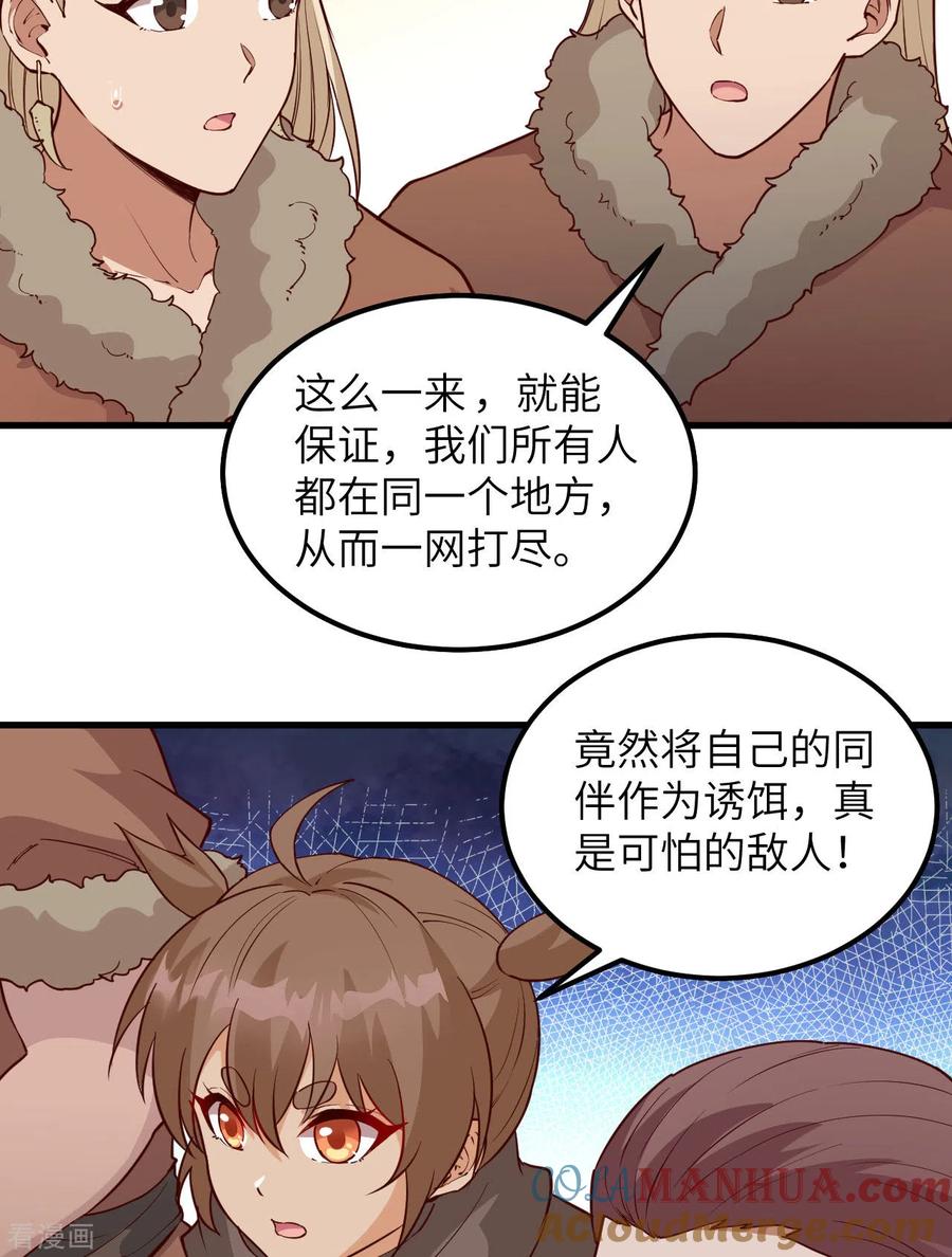 《荒岛余生之时空流浪纪》第115话 第40页