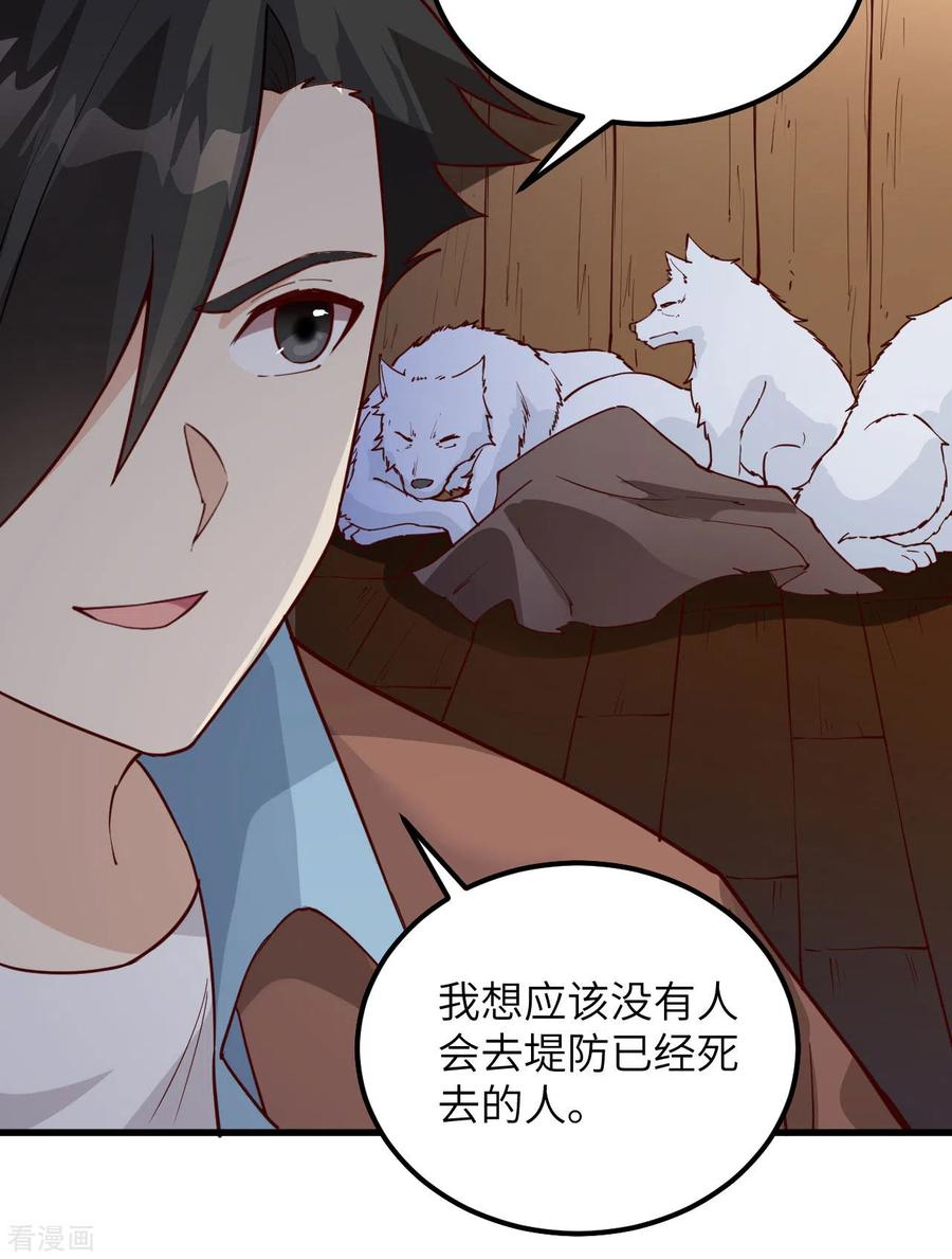 《荒岛余生之时空流浪纪》第115话 第42页