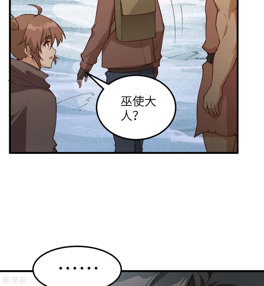 《荒岛余生之时空流浪纪》第115话 第11页