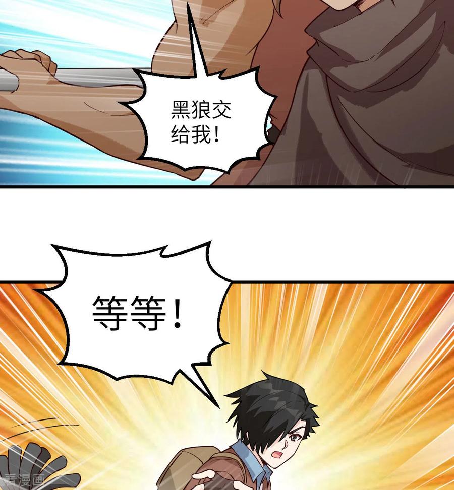 《荒岛余生之时空流浪纪》第115话 第8页