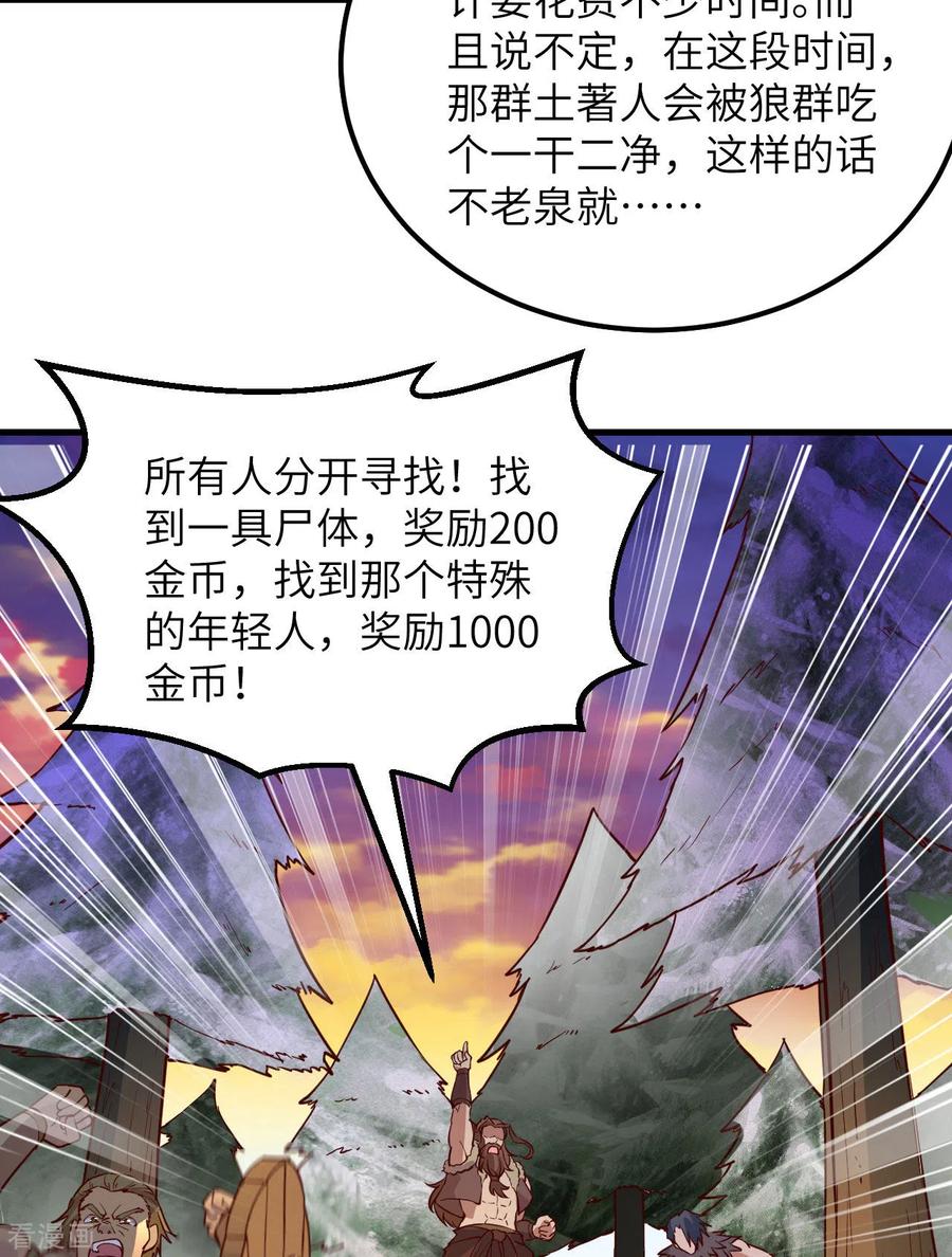 《荒岛余生之时空流浪纪》第115话 第45页