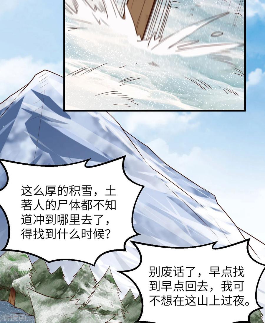 《荒岛余生之时空流浪纪》第115话 第15页