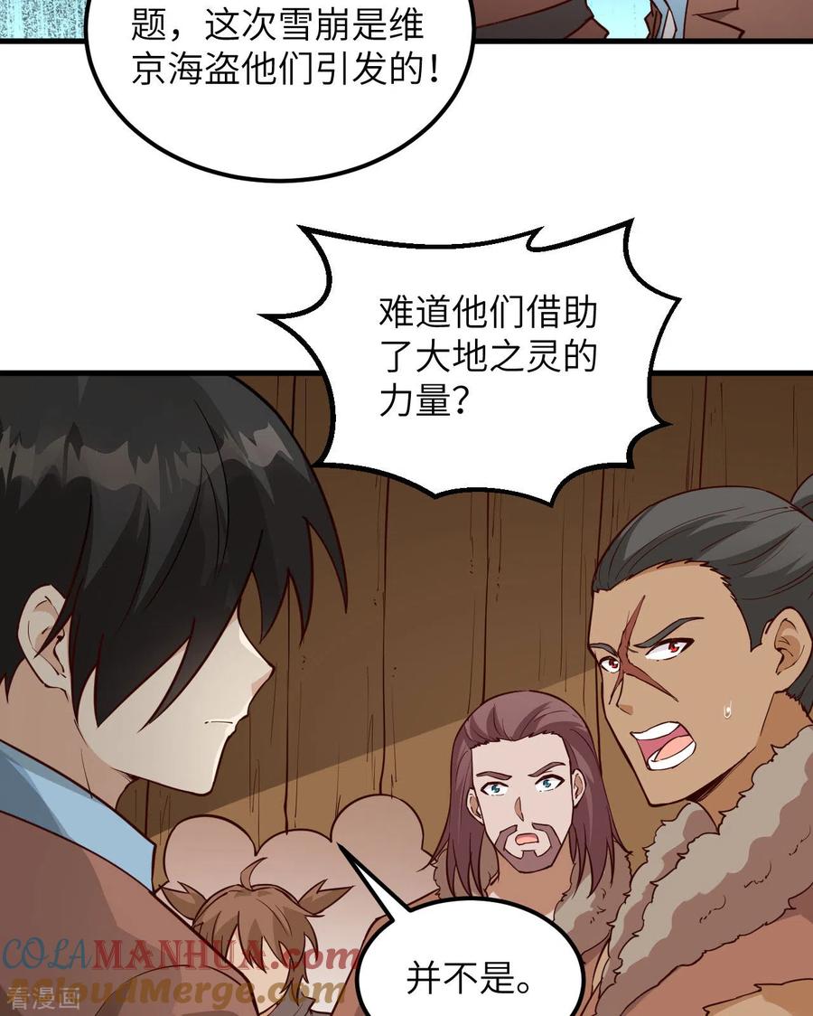 《荒岛余生之时空流浪纪》第115话 第34页