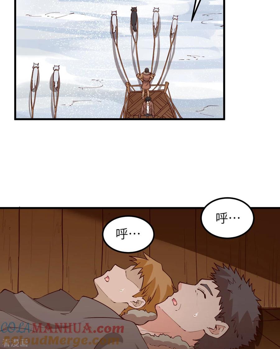 《荒岛余生之时空流浪纪》第115话 第31页