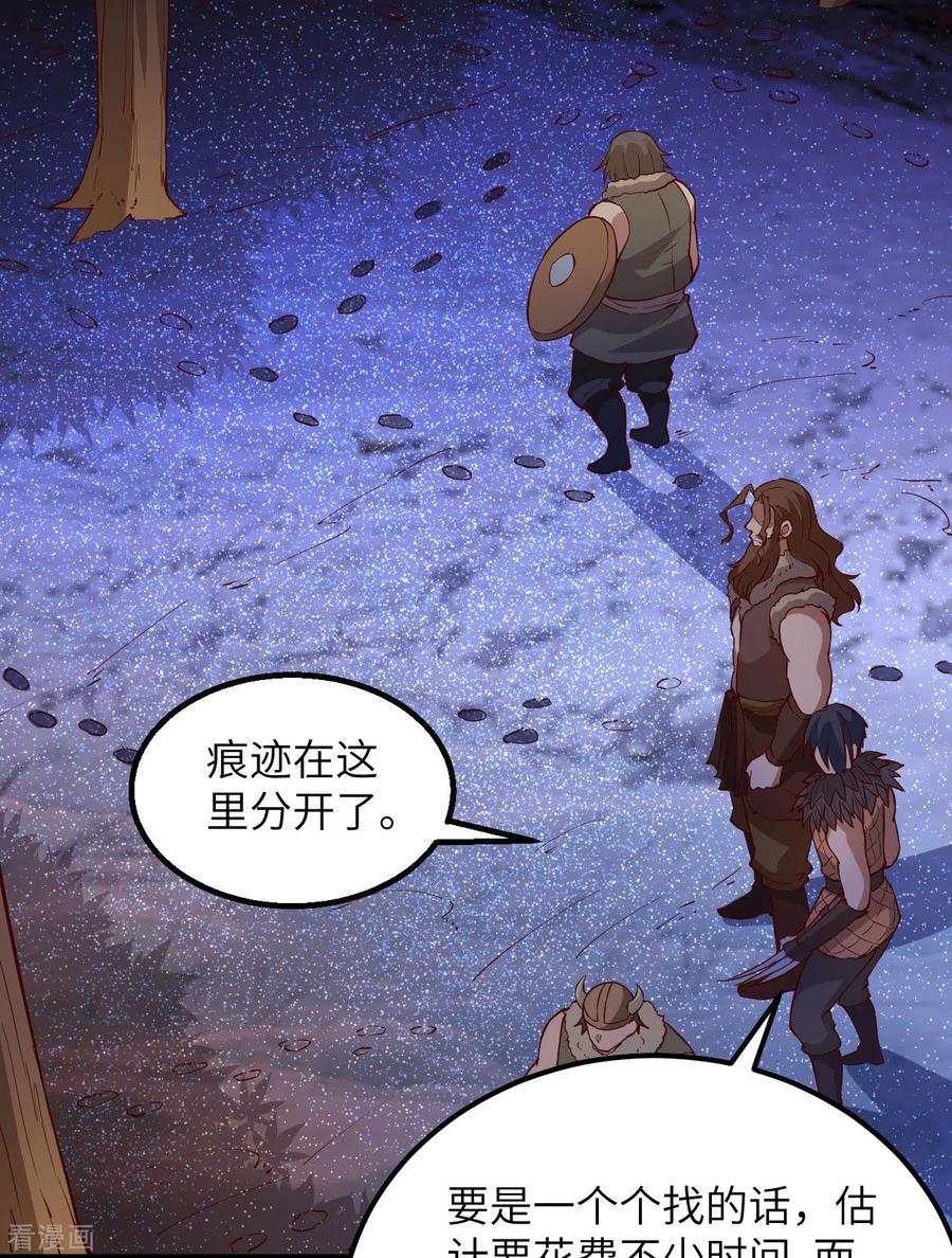 《荒岛余生之时空流浪纪》第115话 第44页
