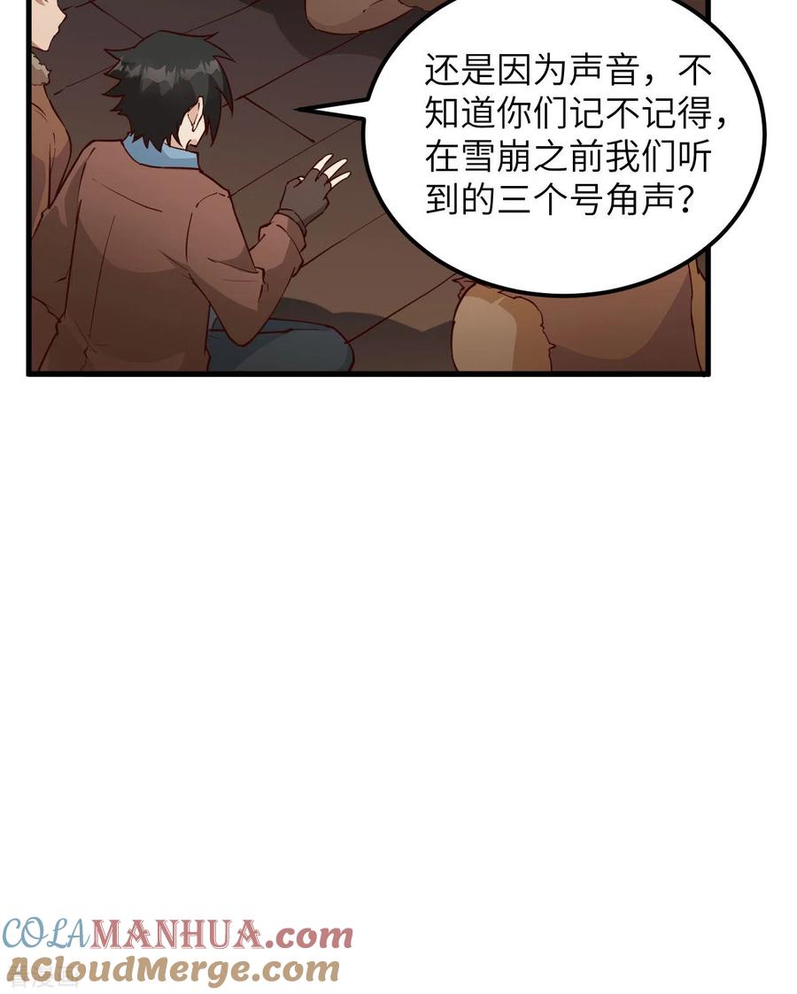 《荒岛余生之时空流浪纪》第115话 第37页